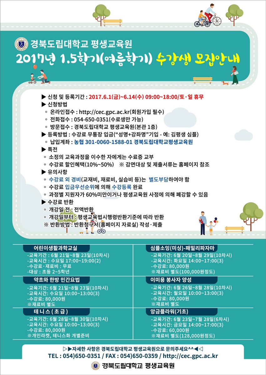 2.경북도립대학교 평생교육원 수강생 모집 안내